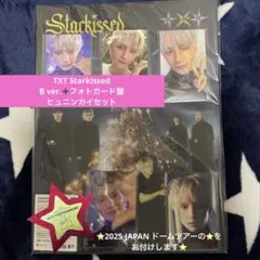 TXT Starkissed B ver.➕フォトカード盤 ヒュニンカイセット