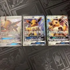 ポケモンカード イーブイGX 3枚セットのサムネイル