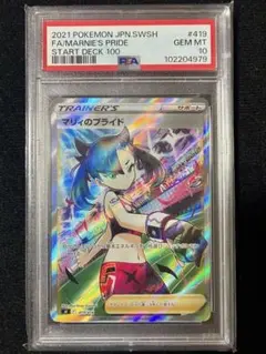 ★PSA10★ マリィのプライド SI 419/414 スタートデッキ100