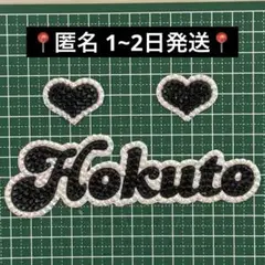 うちわデコパーツ ストーン SixTONES 松村北斗 黒 ハート