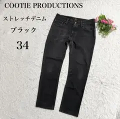 COOTIE PRODUCTIONSストレッチブラックデニムパンツ サイズ34 - メルカリ