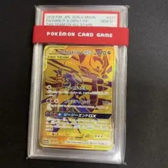【ポケモンカード】超貴重！絶版　ガブリアス&ギラティナGX UR PSA10 ポケモンカード】超貴重！絶版 ガブリアス&ギラティナGX UR PSA10
