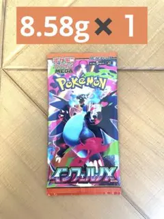 ポケモンカード インフェルノX １パック