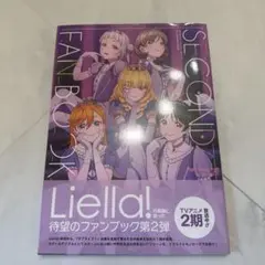 ラブライブ!スーパースター!!SECOND FAN BOOK