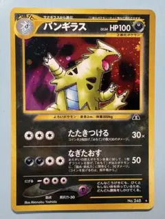 2026年最新】バンギラス 旧裏の人気アイテム - メルカリ