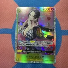 ボア・ハンコック　SR