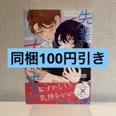 先輩、ナカみせて 1