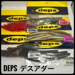 deps DEATHADDER 4インチ 5インチ　31本