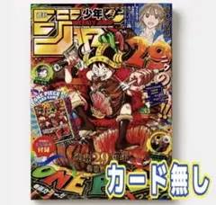 週刊少年ジャンプ 2026年33号 ONE PIECE表紙 - メルカリ