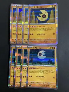 ポケモンカード　ルナトーン　ルナサイクル　2種8枚（各4枚）のサムネイル