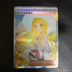 f*s様 リーリエの決心　SAR