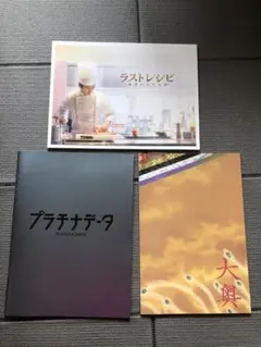 嵐 二宮和也 映画パンフレット 3点セット