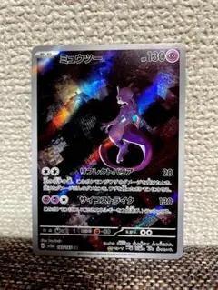 ミュウツーAR ポケモンカードゲーム
