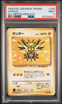 PSA9 サンダー 旧裏 化石の秘密 No.145 渦巻き - メルカリ