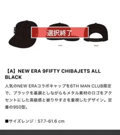 千葉ジェッツ　ファンクラブ特典