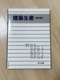建築生産