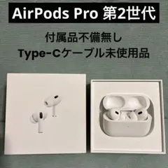 2026年最新】airpods pro 第2世代 タイプcの人気アイテム - メルカリ