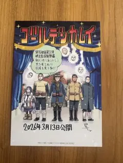 ゴールデンカムイ　入場者特典　A5サイズ