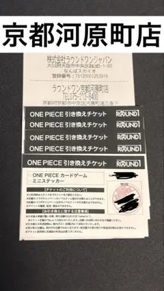 【板橋店】引換券ワンピース✕ラウンドワン コラボ プロモーションカード 5枚 東京板橋店限定】ワンピース✕ラウンドワン 引換券5枚 - メルカリ