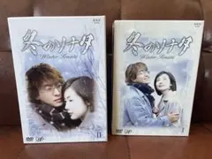 冬のソナタ DVD-BOX セット 〈初回限定生産〉 - メルカリ