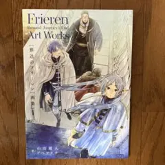 葬送のフリーレン全巻セット+画集 ea920e4de2545387682b1be9e49220