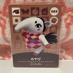 どうぶつの森　amiiboカード　第1弾083 みやび