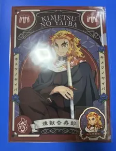 鬼滅の刃　AGF クリアファイル 煉獄杏寿郎 ステッカー　新品