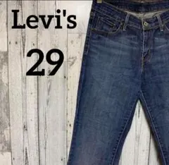 リーバイス　Levi's　ジーンズ　W29　デニム　レディース