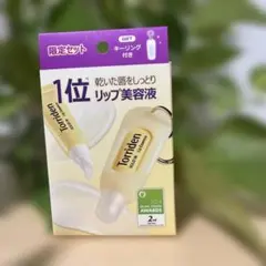新品 即発送 Torriden トリデン リップエッセンス キーホルダー付き