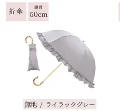 pink trick 2WAY 晴雨兼用 折傘 ライラックグレーのサムネイル