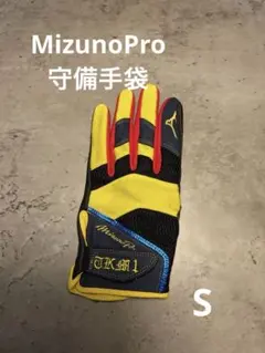 MizunoPro ミズノプロ 守備手袋 限定モデル