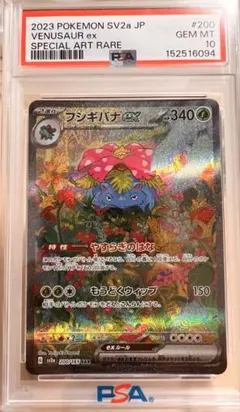 フシギバナex SAR PSA10 スカーレット&バイオレット 強化拡張パック