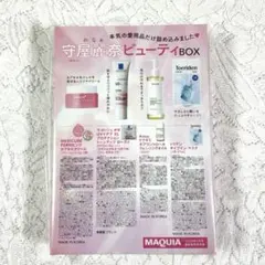 MAQUIA５月号付録☆守屋麗奈 れなぁビューティBOX