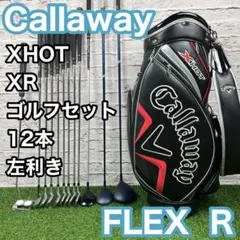 入手困難 レフティ 豪華13本キャロウェイ完璧なゴルフセット 打ちやす最強 美品 入手困難 レフティ 豪華13本キャロウェイ完璧なゴルフセット 打ちやす