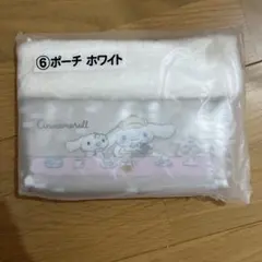 【新品未使用✨】シナモロール 1番くじ　ポーチ ホワイト シナモン サンリオ