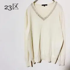 23区 ニット　セーター　アンゴラ混　Vネック　ビジュー 装飾　アイボリー　Lのサムネイル