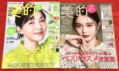 新品未読品！2026年 美的 4月号 浜辺美波、美的 1月号 髙石あかり