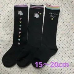 新品　ユニコーン柄　ハイソックス　15〜20cm 3足 キッズソックス
