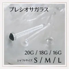 1本Z♡20G/18G/16Gアレルギー対応ガラス製ボディピアスリテーナーピアス