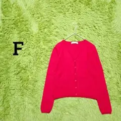 【メイソングレイ】ウール100カーディガン　F　赤　レッド　ニット