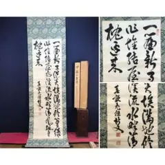 2026年最新】伊藤博文 掛け軸の人気アイテム - メルカリ