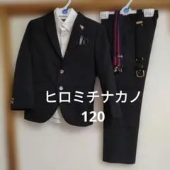 120 ヒロミチナカノ　フォーマル　スーツ　セット