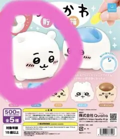 ちいかわ 貯金箱 ガチャガチャ