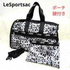 LeSportsac レオパード ボストンバッグ ポーチ付 大容量 旅行　鍵付