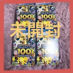 ポケモンカードゲーム MEGA スタートデッキ100 未開封