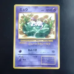 ※更に値下※［美品］ミュウ(ポケカ　初期　旧裏)