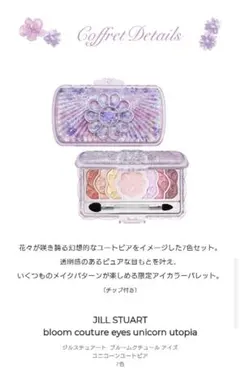 ジルスチュアート クリスマスコフレ アイシャドウパレット