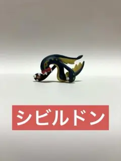 ⭐️人気アイテム⭐️ ポケモンフィギュア　シビルドン　モンコレ　ポケモン