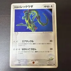 2026年最新】天空のレックウザの人気アイテム - メルカリ