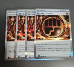 ポケモンカードゲーム ロックとうエネルギー R 4点セット